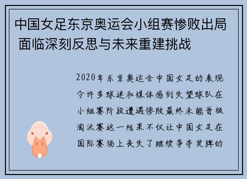 中国女足东京奥运会小组赛惨败出局 面临深刻反思与未来重建挑战 中国女足东京奥运会小组赛惨败出局 面临深刻反思与未来重建挑战