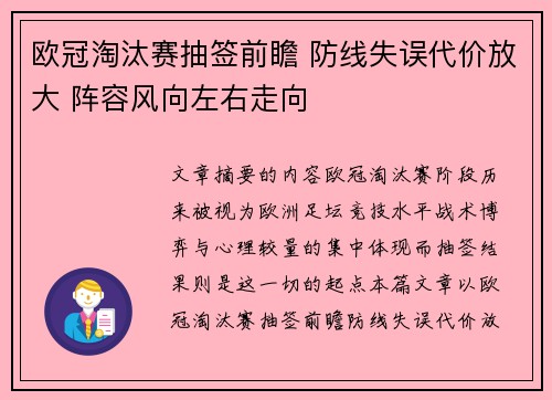 欧冠淘汰赛抽签前瞻 防线失误代价放大 阵容风向左右走向