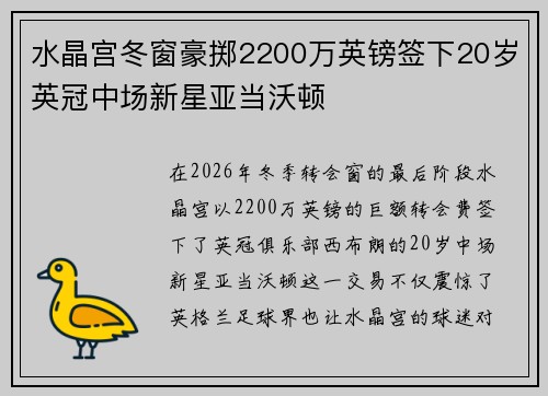 水晶宫冬窗豪掷2200万英镑签下20岁英冠中场新星亚当沃顿