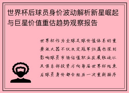 世界杯后球员身价波动解析新星崛起与巨星价值重估趋势观察报告